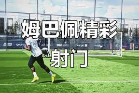 星空体育-包含姆巴佩迎来十二赛季高光表现，TL球迷沸腾！的词条